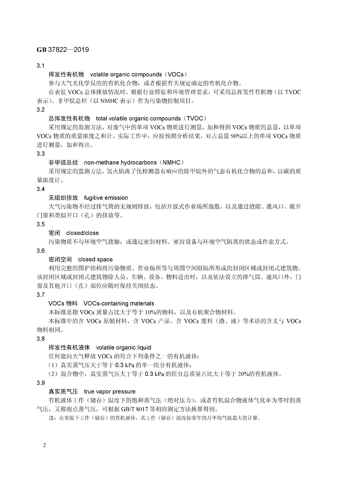 7月1日實(shí)施 《揮發(fā)性有機(jī)物無(wú)組織排放控制標(biāo)準(zhǔn)》發(fā)布 7月1日實(shí)施 《揮發(fā)性有機(jī)物無(wú)組織排放控制標(biāo)準(zhǔn)》發(fā)布