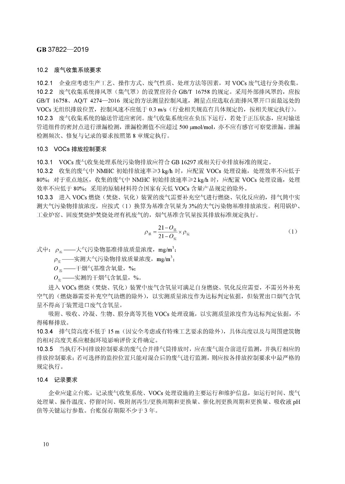 7月1日實(shí)施 《揮發(fā)性有機(jī)物無(wú)組織排放控制標(biāo)準(zhǔn)》發(fā)布 7月1日實(shí)施 《揮發(fā)性有機(jī)物無(wú)組織排放控制標(biāo)準(zhǔn)》發(fā)布