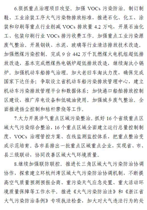 2017年浙江省環(huán)保工作要點 加強VOCs污染防治 2017年浙江省環(huán)保工作要點 加強VOCs污染防治