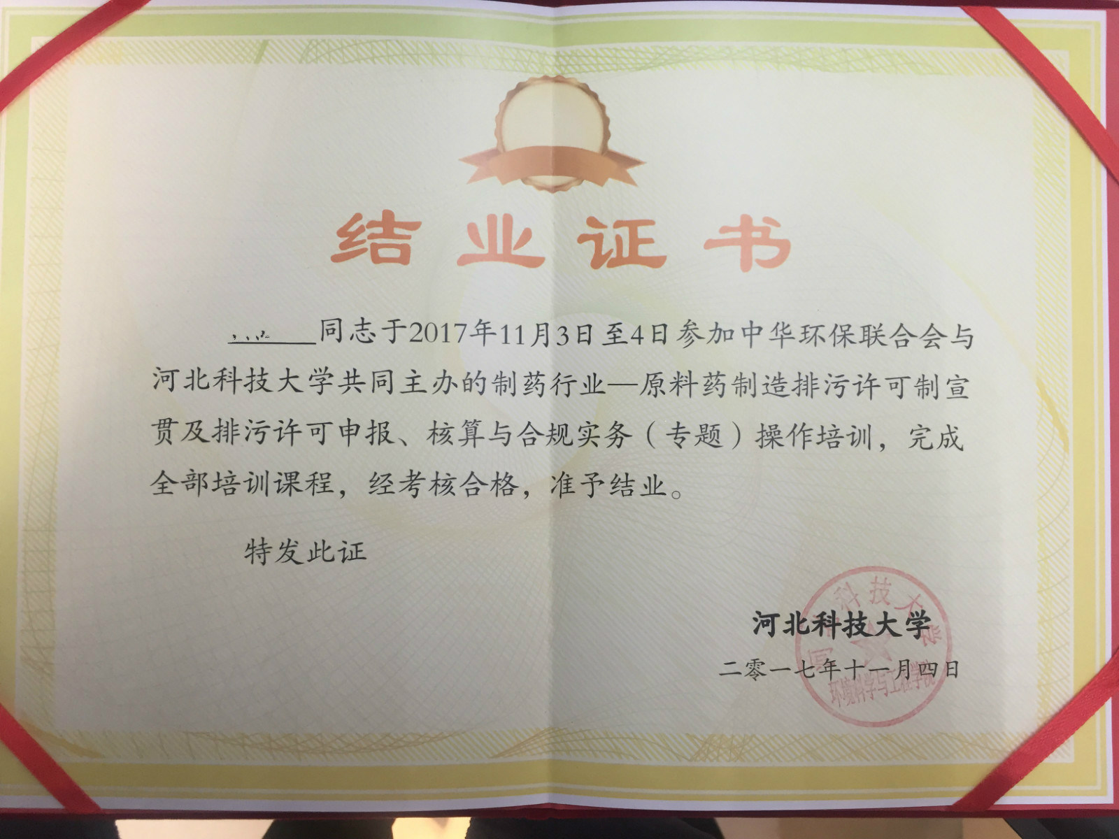 解讀和把握原料藥制造業(yè)排污許可證政策——維珂瑞參加“制藥行業(yè)原料藥制造排污許可制及排污許可申報(bào)、核算與合規(guī)實(shí)務(wù)操作培訓(xùn)” 解讀和把握原料藥制造業(yè)排污許可證政策——維珂瑞參加“制藥行業(yè)原料藥制造排污許可制及排污許可申報(bào)、核算與合規(guī)實(shí)務(wù)操作培訓(xùn)”