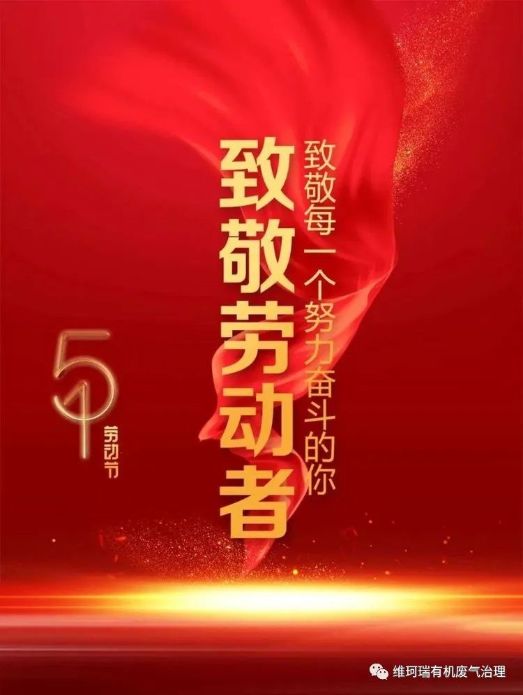 五一勞動(dòng)節(jié)｜致敬不凡，致敬平凡