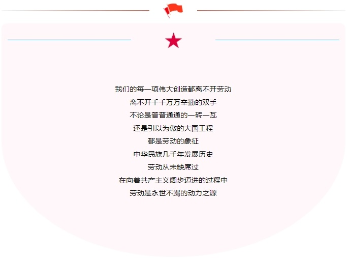 五一勞動(dòng)節(jié)｜致敬不凡，致敬平凡