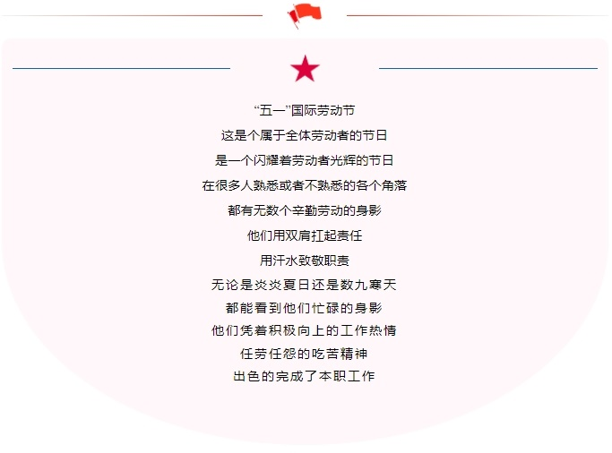 五一勞動(dòng)節(jié)｜致敬不凡，致敬平凡
